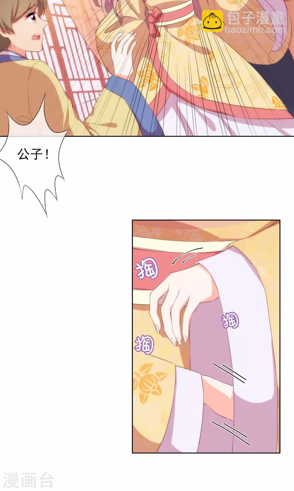 🍺哦，我的宠妃大人 第33话 被套路套了！ 第6页