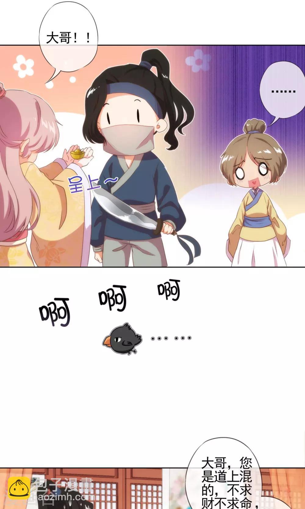 🍺哦，我的宠妃大人 第33话 被套路套了！ 第7页
