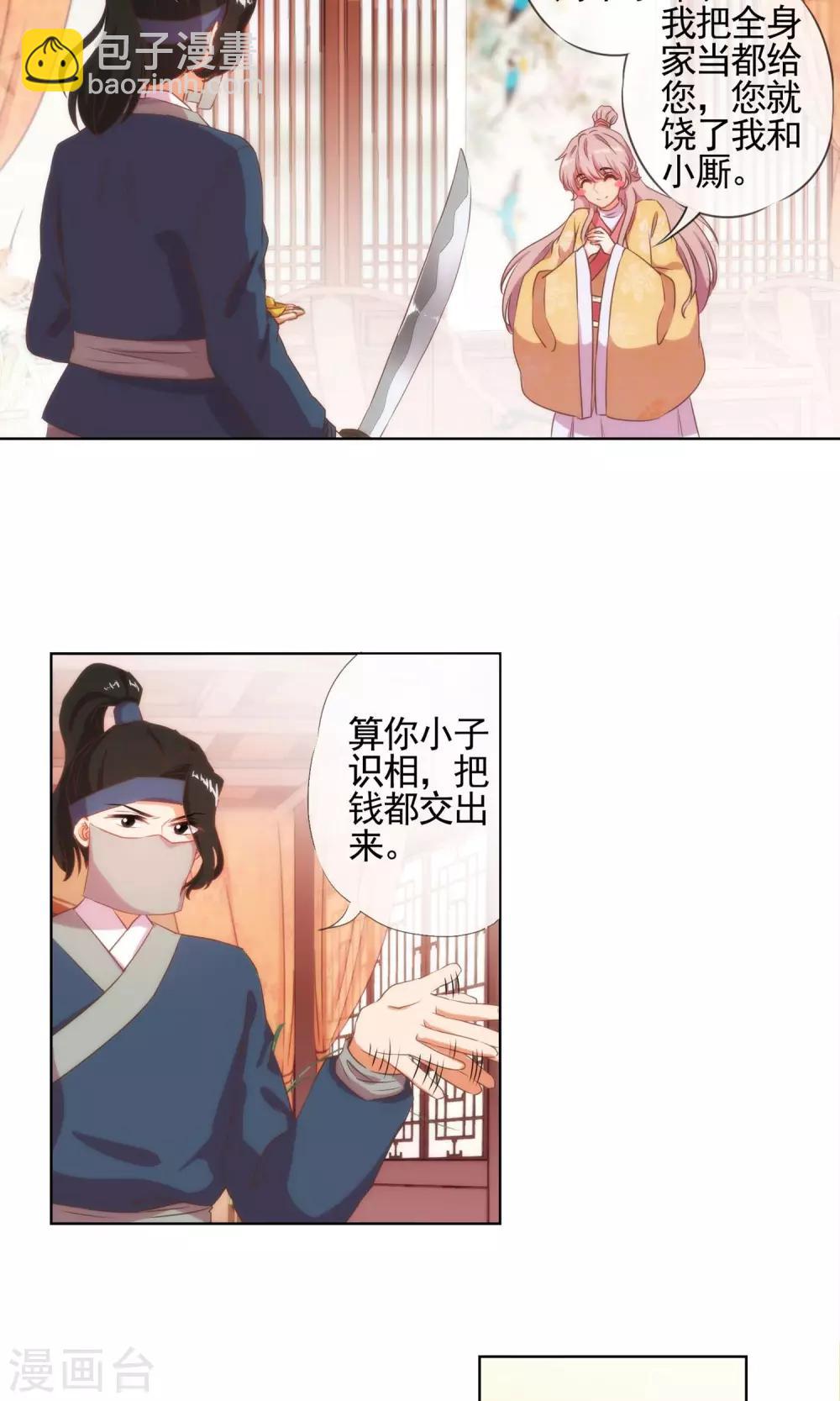 🍺哦，我的宠妃大人 第33话 被套路套了！ 第8页