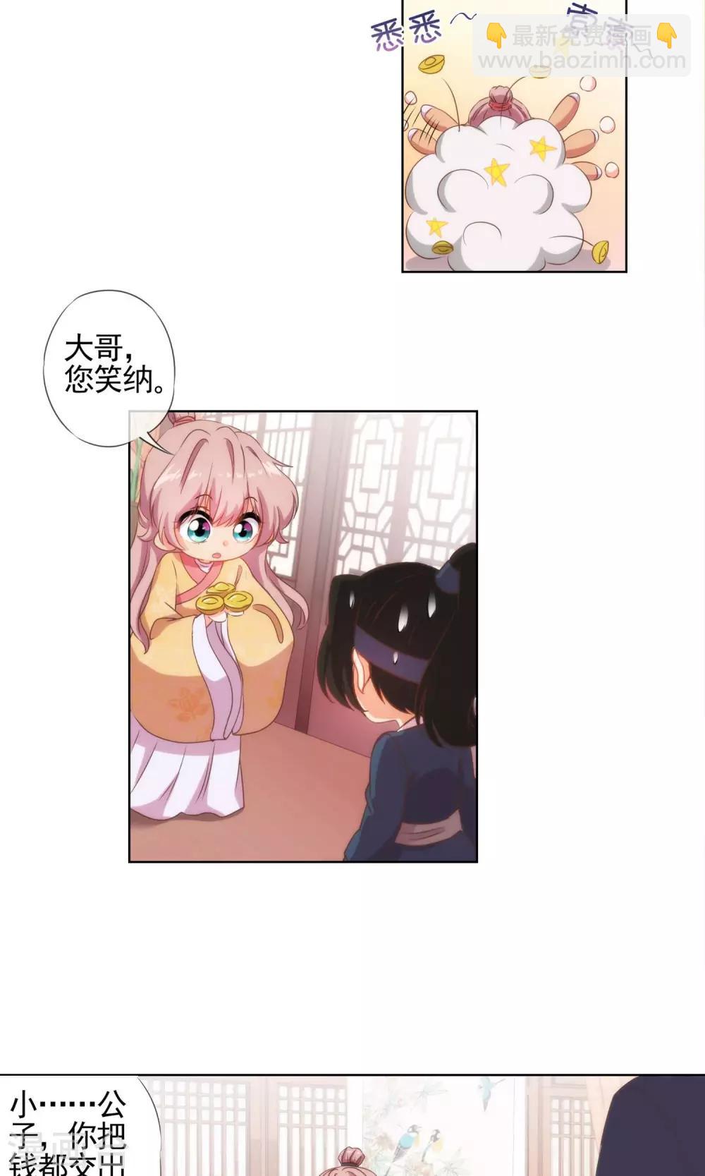 🍺哦，我的宠妃大人 第33话 被套路套了！ 第9页