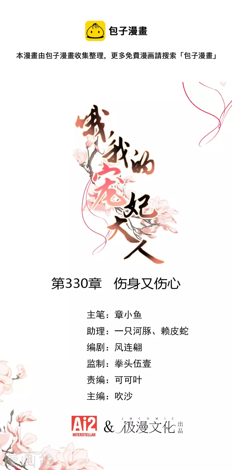 🍺哦，我的宠妃大人 第330话 伤身又伤心 第1页