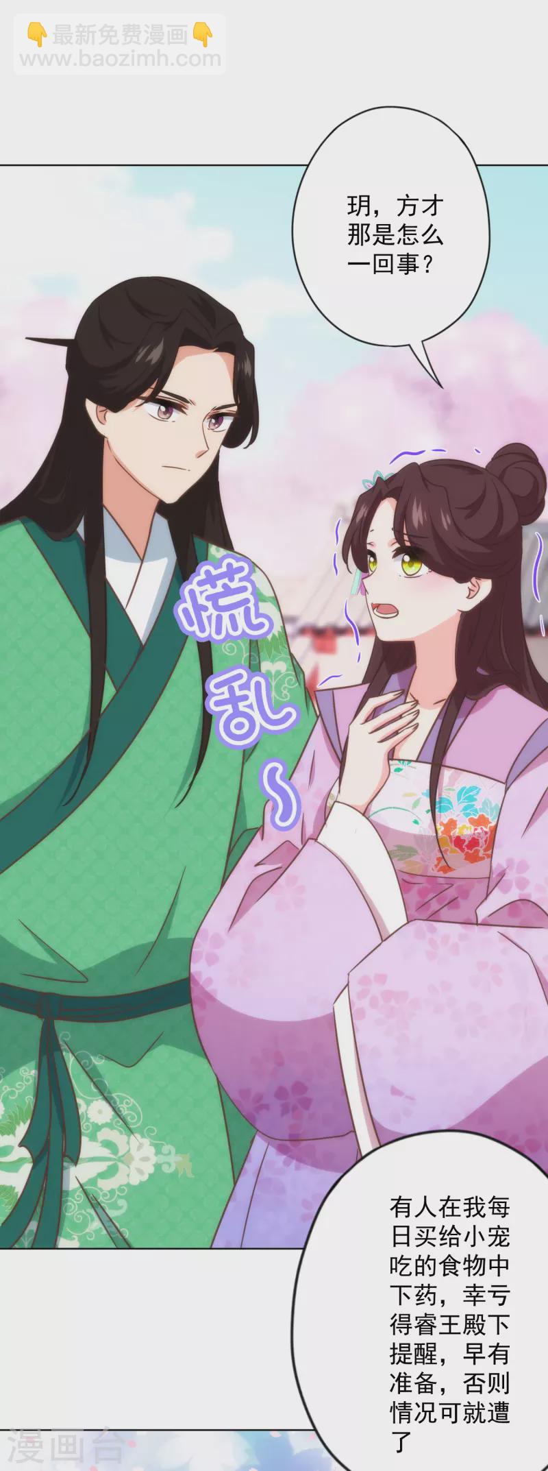 🍺哦，我的宠妃大人 第330话 伤身又伤心 第12页