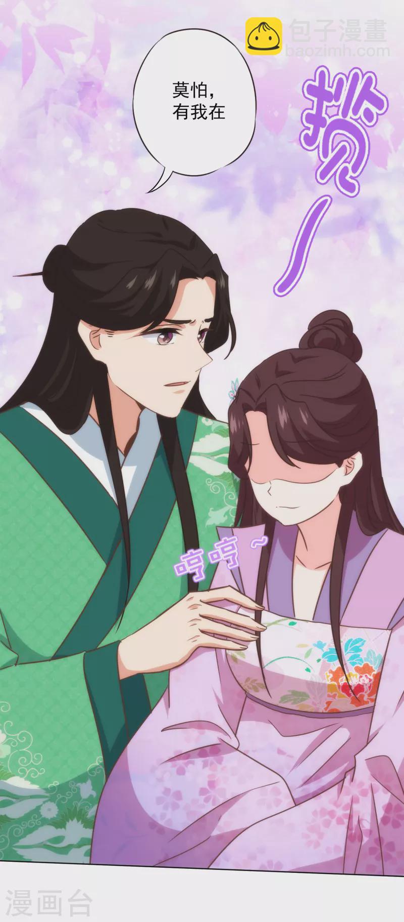 🍺哦，我的宠妃大人 第330话 伤身又伤心 第15页
