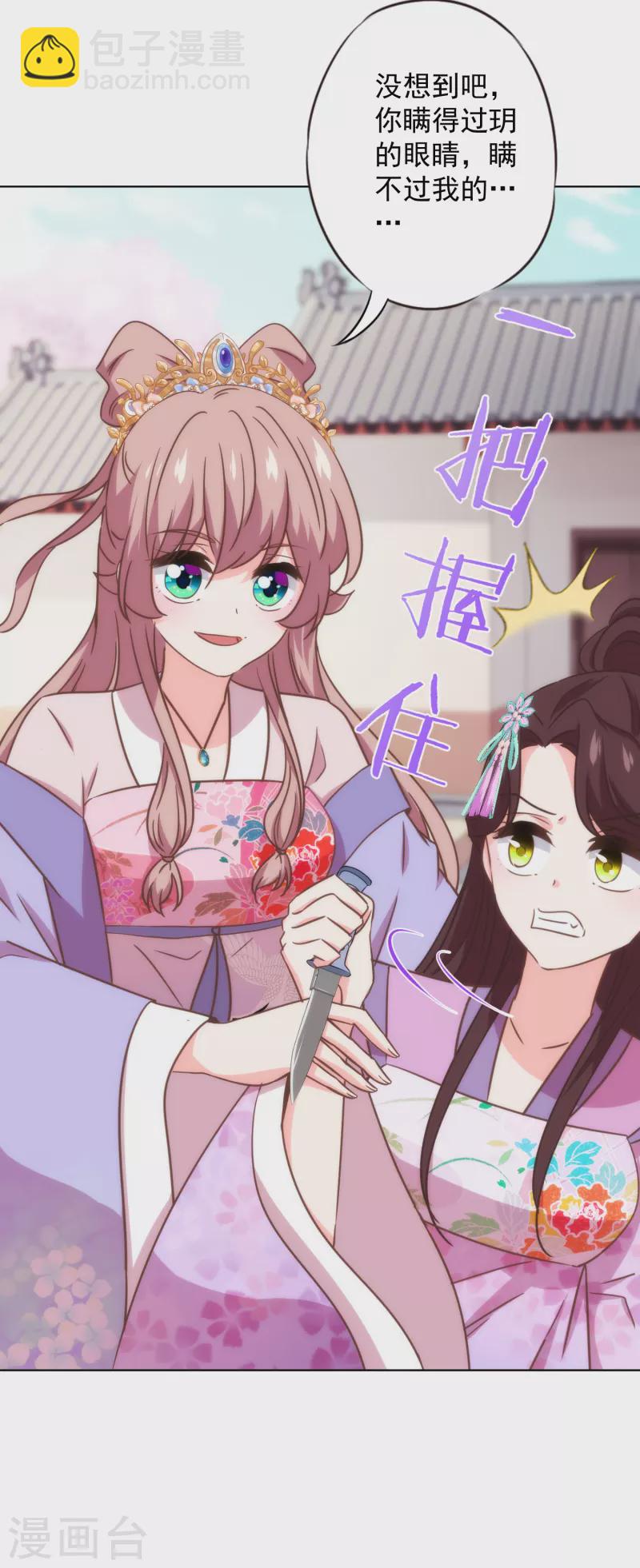🍺哦，我的宠妃大人 第330话 伤身又伤心 第18页
