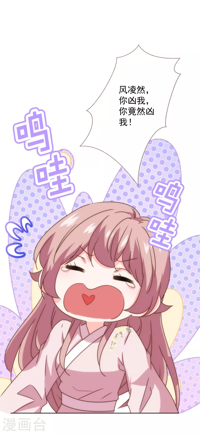 🍺哦，我的宠妃大人 第330话 伤身又伤心 第25页