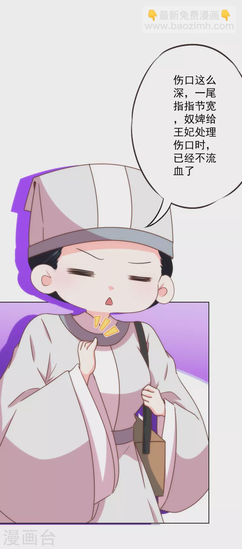 🍺哦，我的宠妃大人 第330话 伤身又伤心 第27页