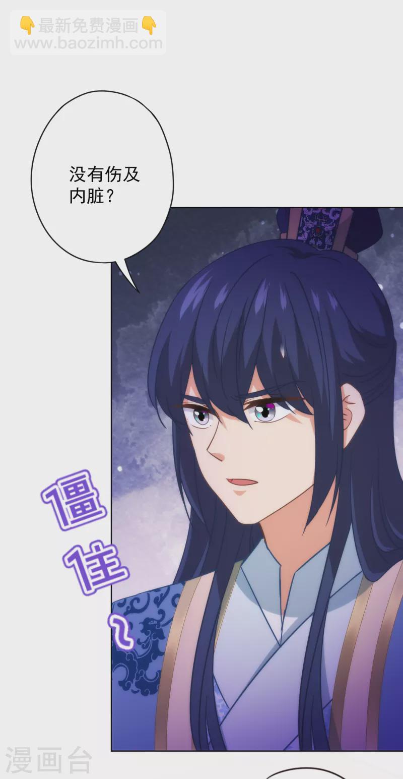 🍺哦，我的宠妃大人 第330话 伤身又伤心 第28页