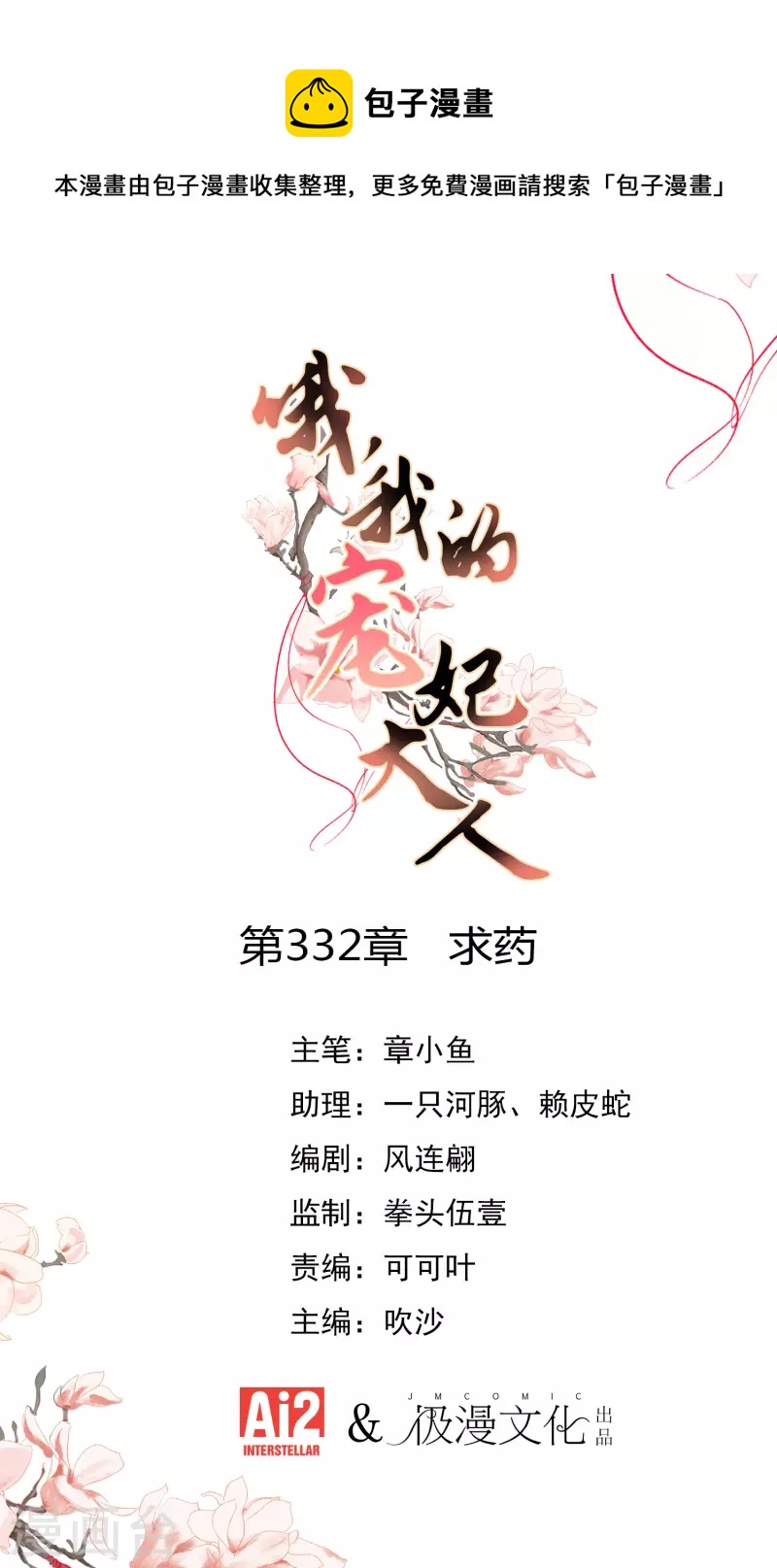 🍺哦，我的宠妃大人 第332话 求药 第1页
