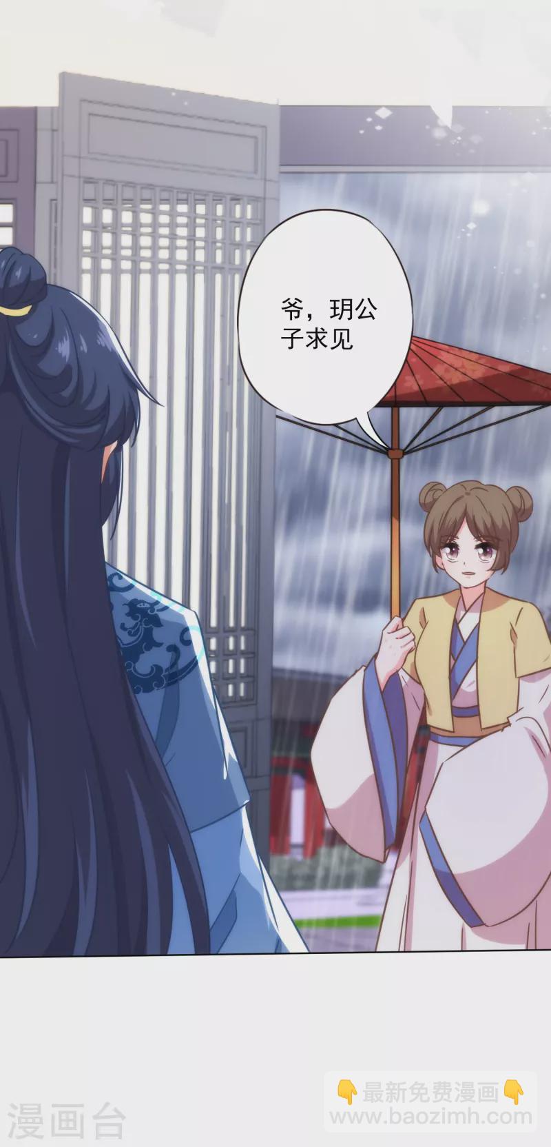 🍺哦，我的宠妃大人 第332话 求药 第10页