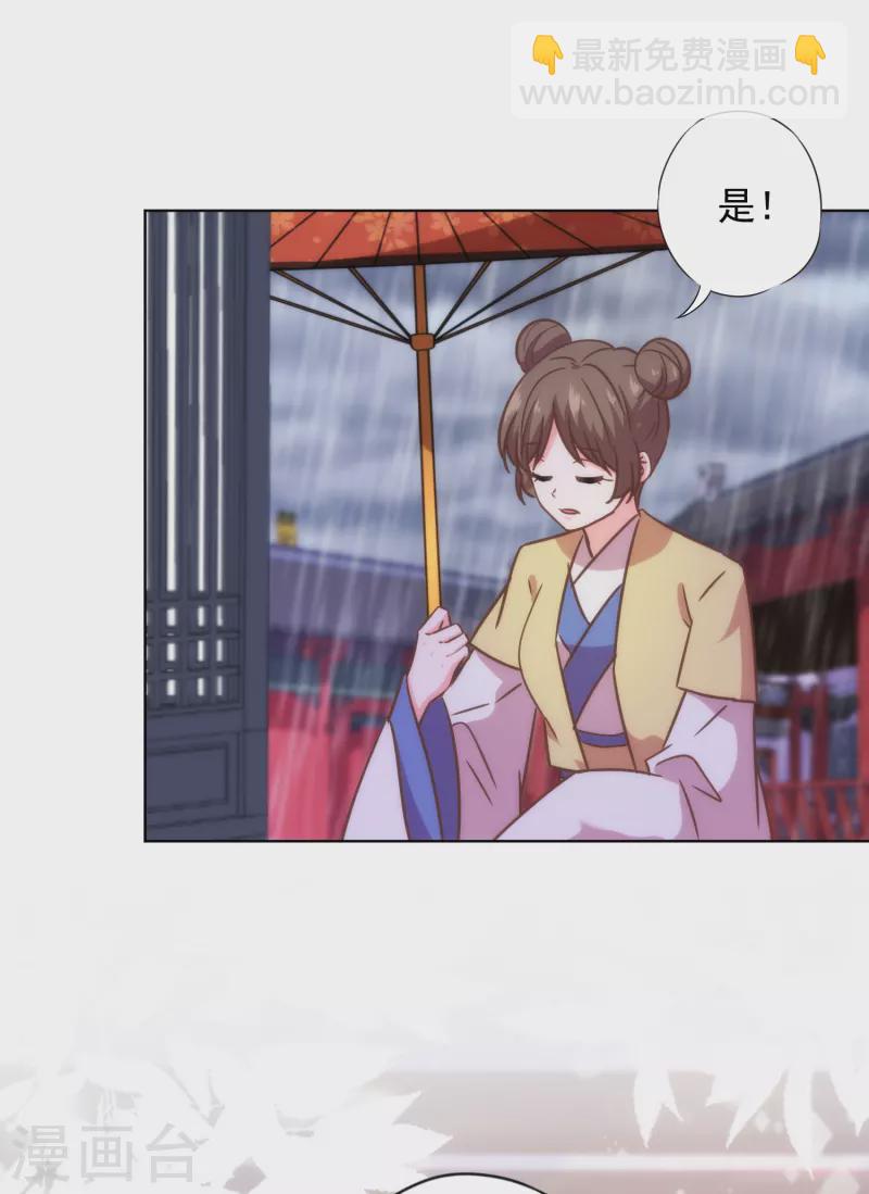 🍺哦，我的宠妃大人 第332话 求药 第12页