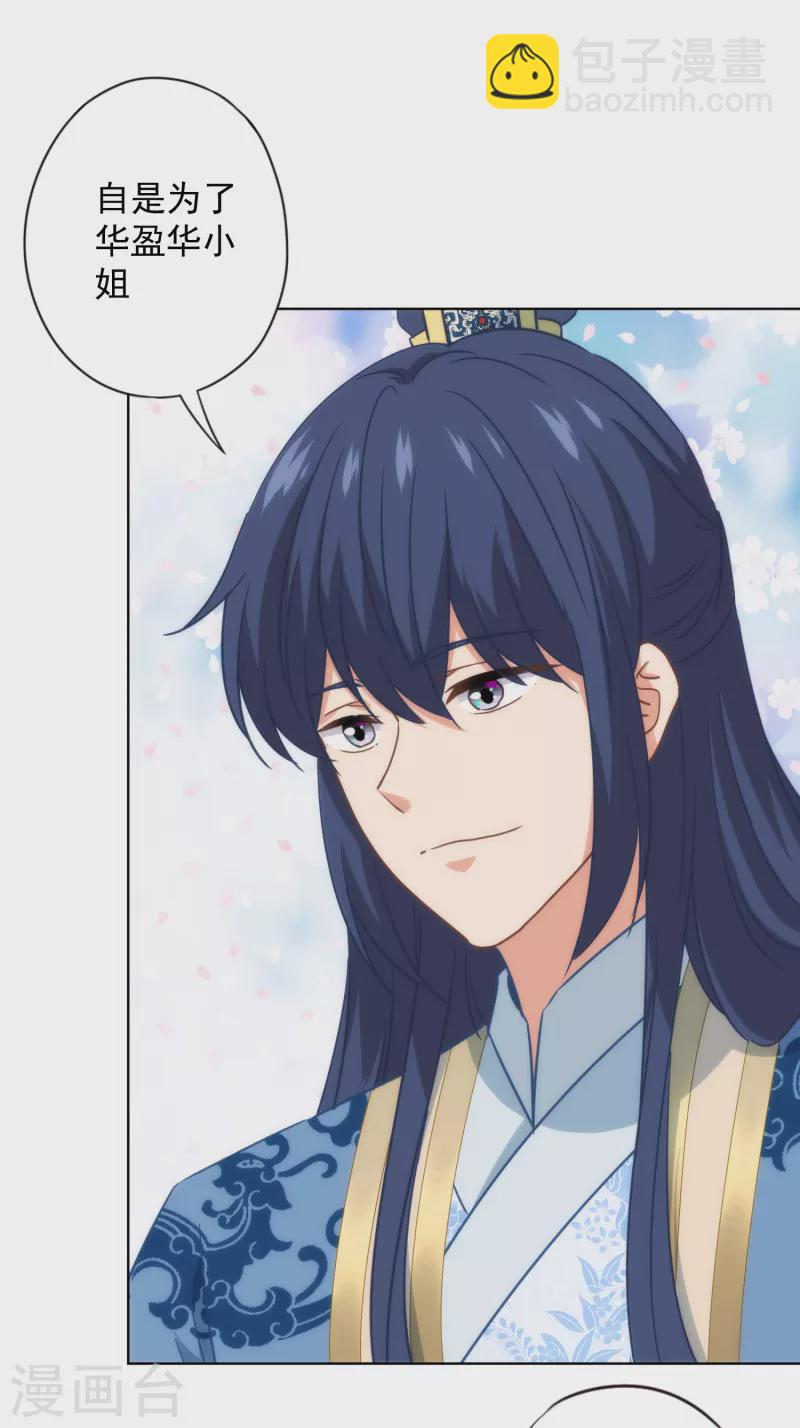 🍺哦，我的宠妃大人 第332话 求药 第14页