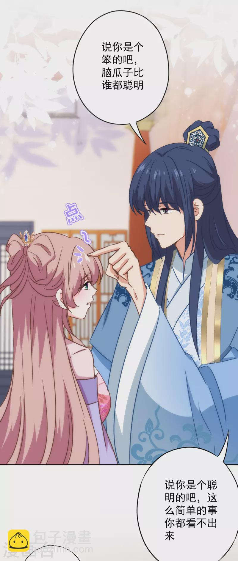 🍺哦，我的宠妃大人 第332话 求药 第16页