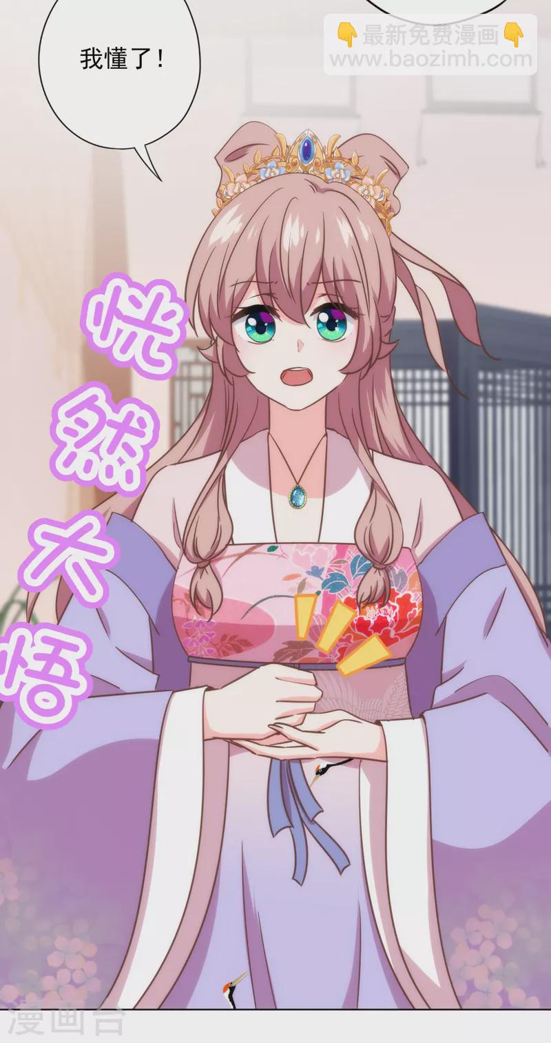 🍺哦，我的宠妃大人 第332话 求药 第17页