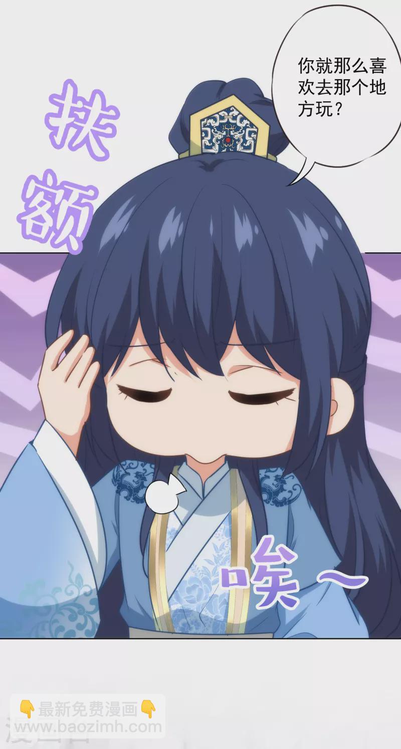 🍺哦，我的宠妃大人 第332话 求药 第20页