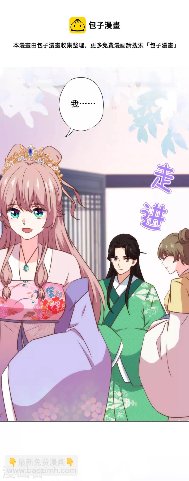 🍺哦，我的宠妃大人 第332话 求药 第21页