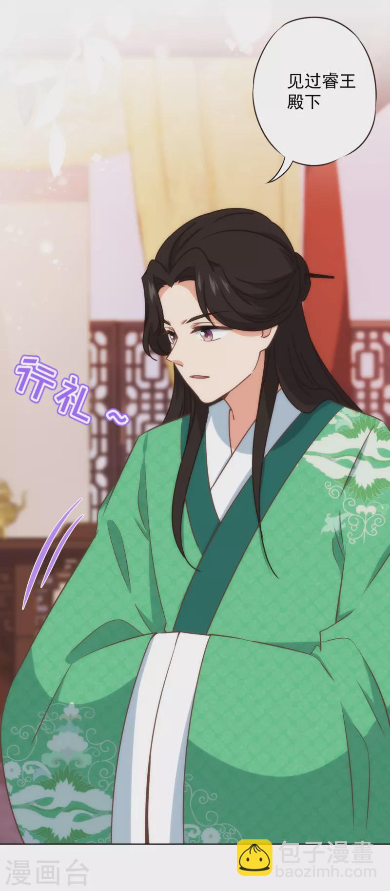 🍺哦，我的宠妃大人 第332话 求药 第22页