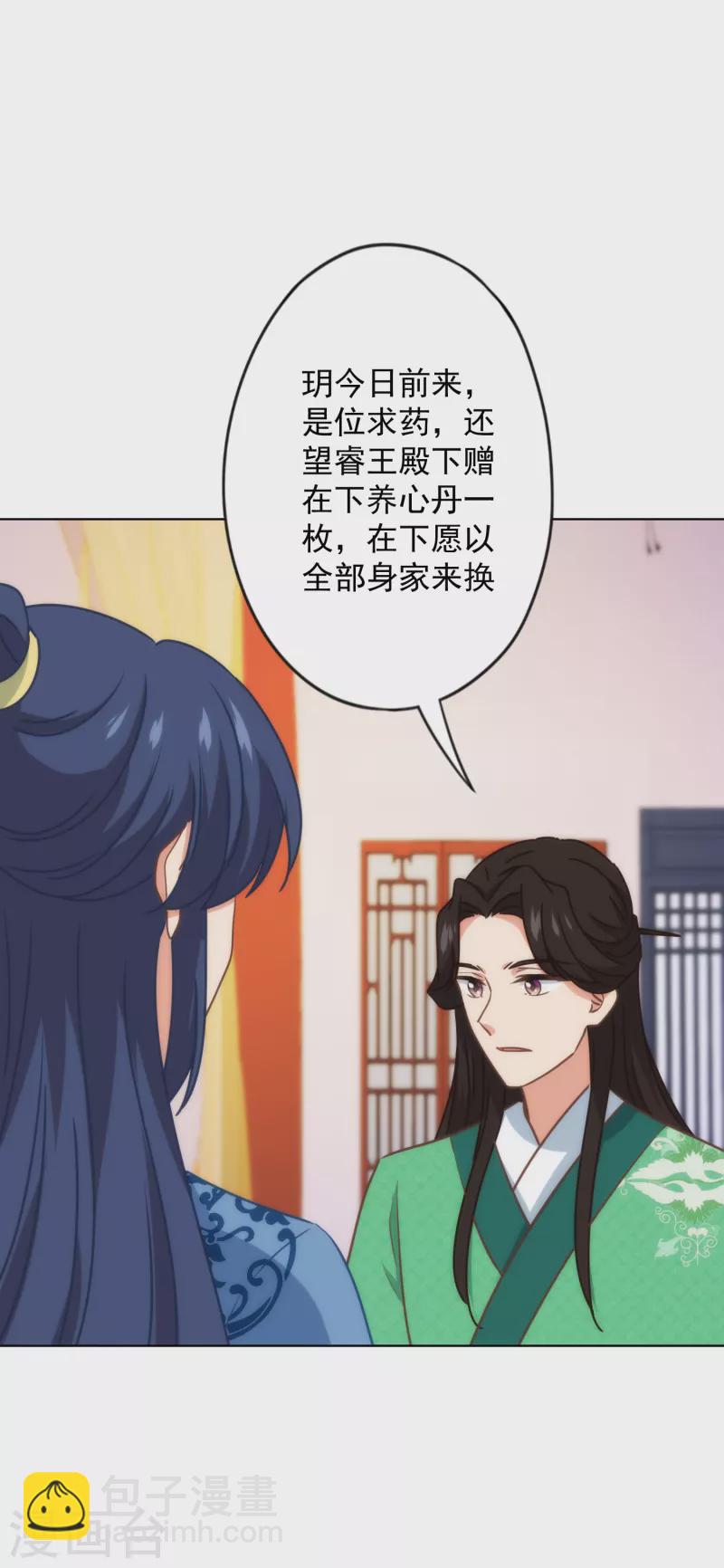 🍺哦，我的宠妃大人 第332话 求药 第24页