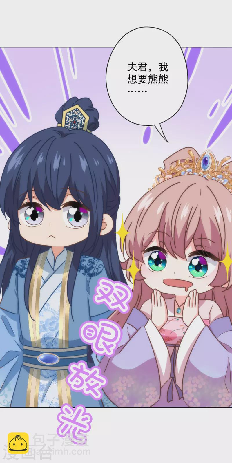 🍺哦，我的宠妃大人 第332话 求药 第25页