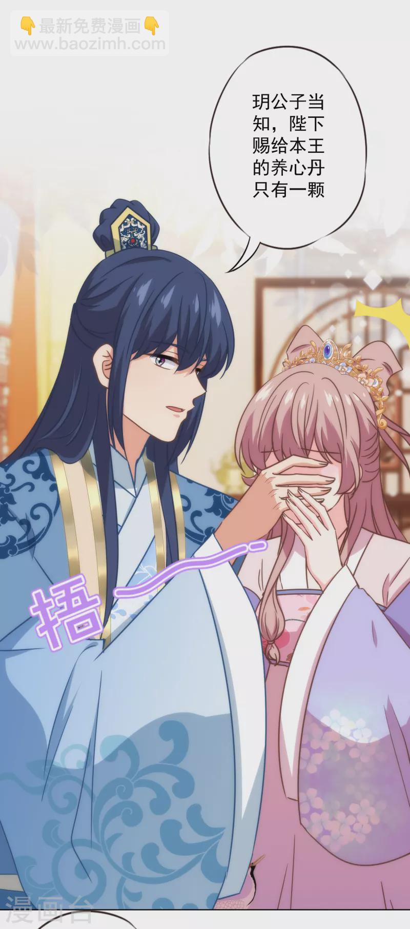 🍺哦，我的宠妃大人 第332话 求药 第26页