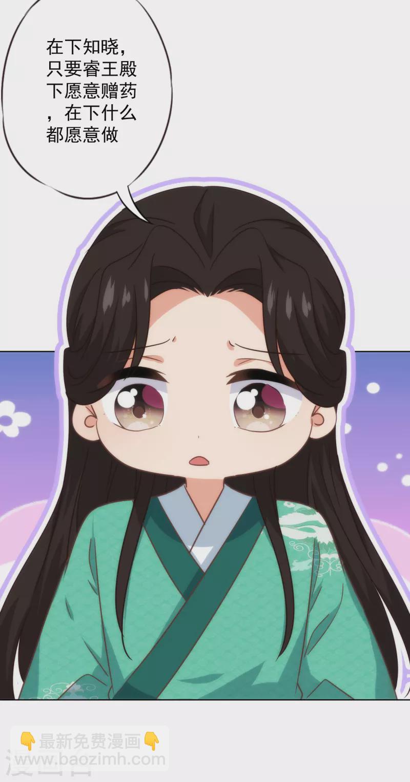 🍺哦，我的宠妃大人 第332话 求药 第27页