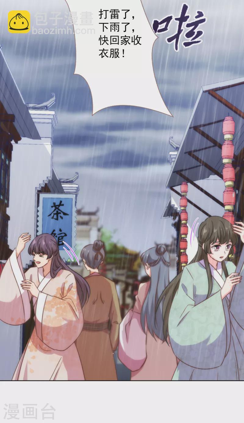 🍺哦，我的宠妃大人 第332话 求药 第3页