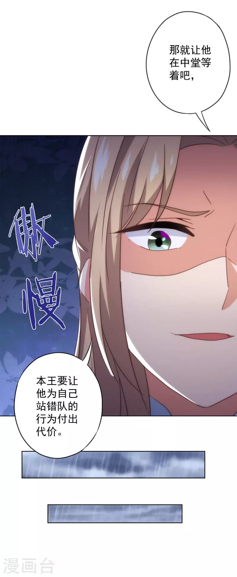 🍺哦，我的宠妃大人 第334话 有你求我的时候 第11页