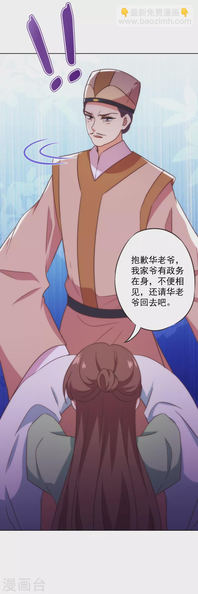 🍺哦，我的宠妃大人 第334话 有你求我的时候 第13页