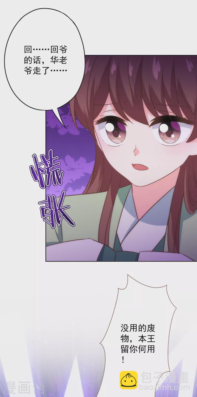🍺哦，我的宠妃大人 第334话 有你求我的时候 第20页