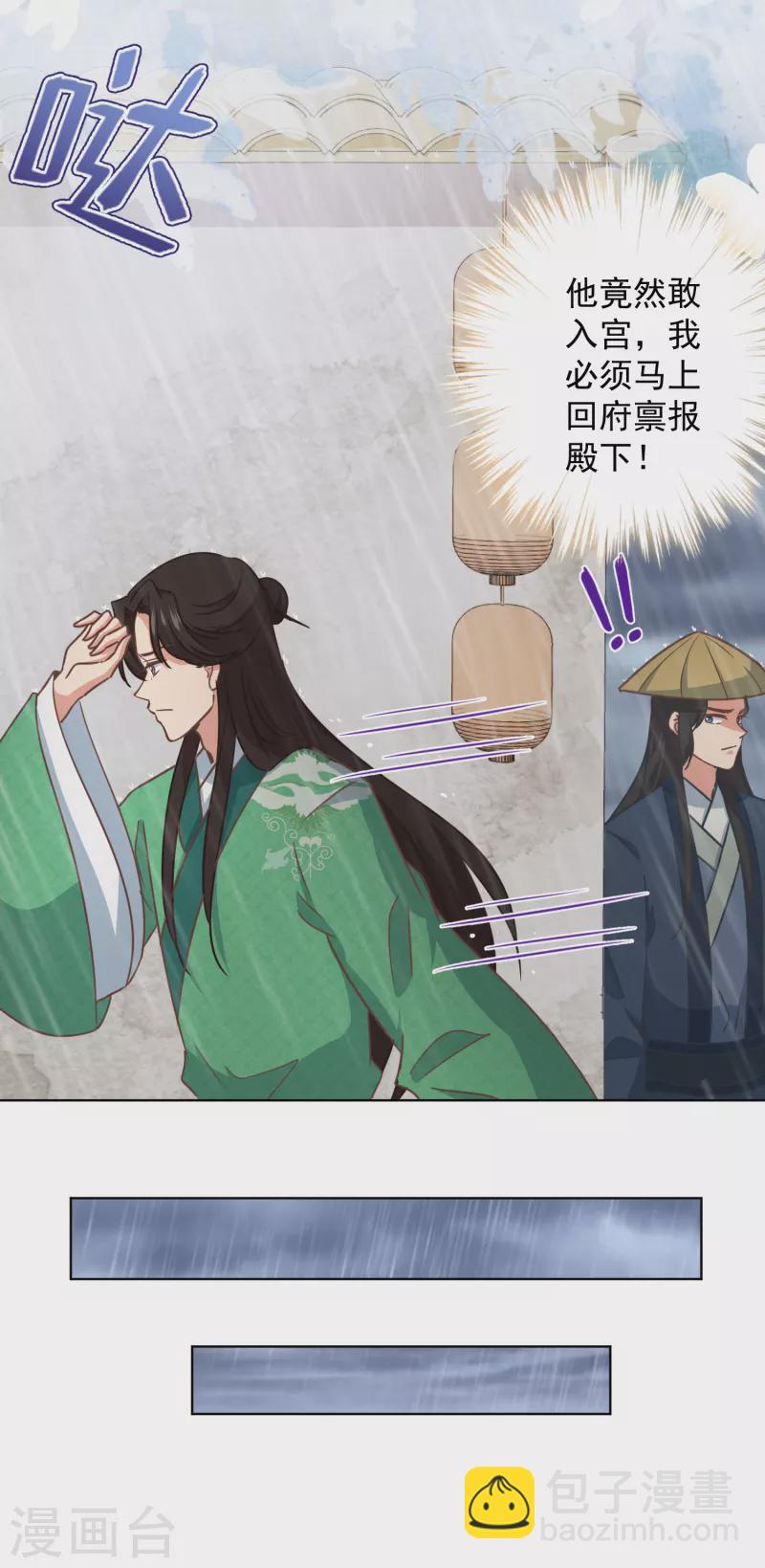 🍺哦，我的宠妃大人 第334话 有你求我的时候 第3页