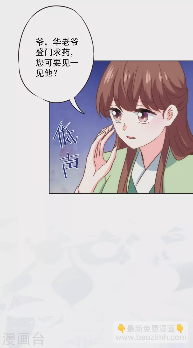 🍺哦，我的宠妃大人 第334话 有你求我的时候 第8页