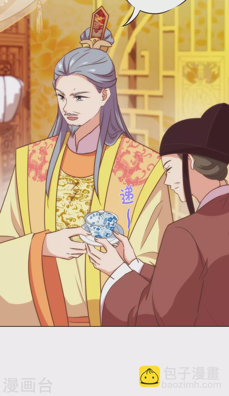 🍺哦，我的宠妃大人 第336话 狠辣夫君 第10页