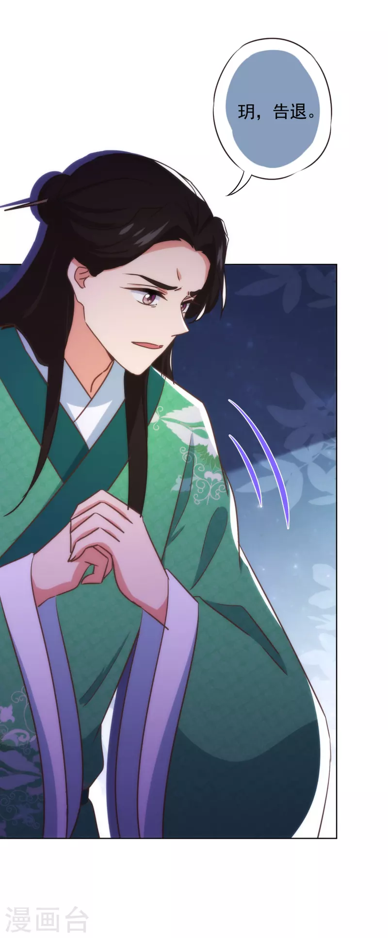 🍺哦，我的宠妃大人 第336话 狠辣夫君 第11页