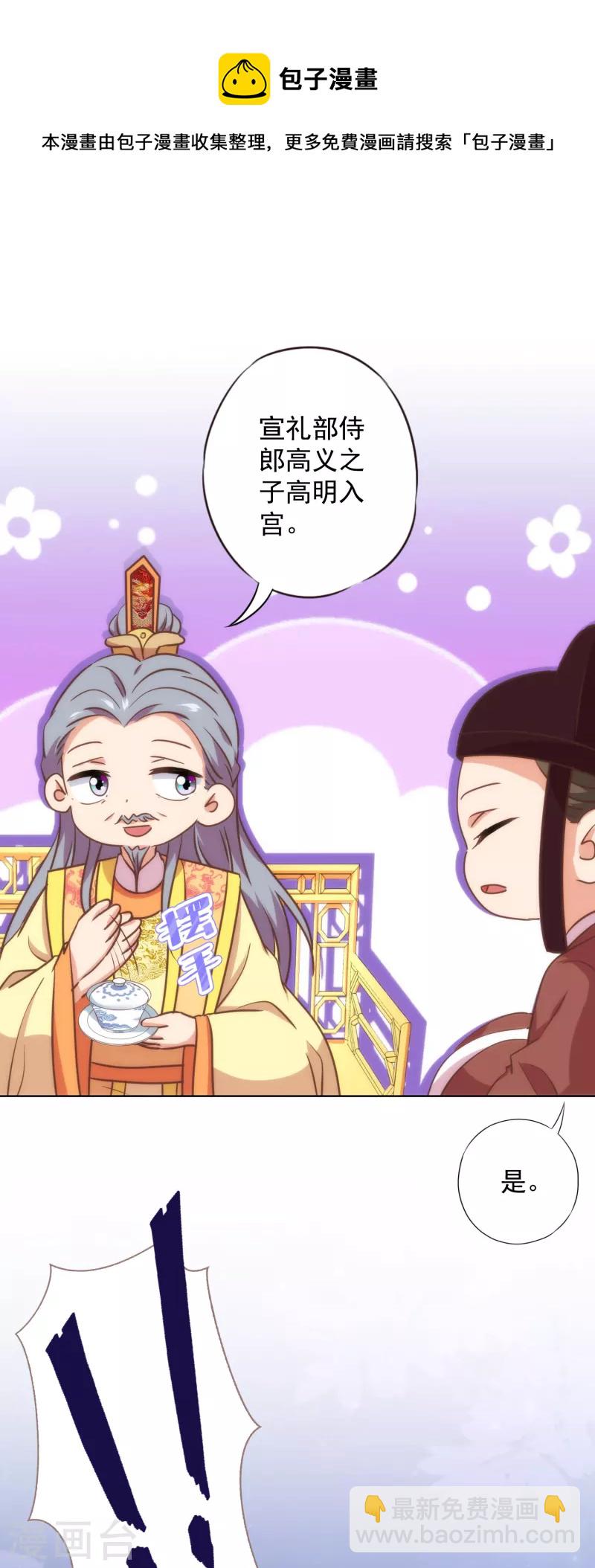 🍺哦，我的宠妃大人 第336话 狠辣夫君 第12页