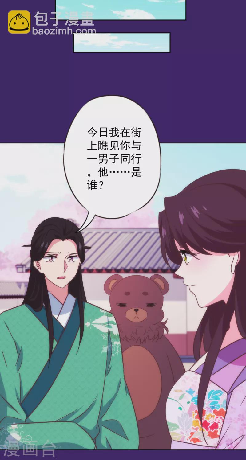 🍺哦，我的宠妃大人 第336话 狠辣夫君 第16页
