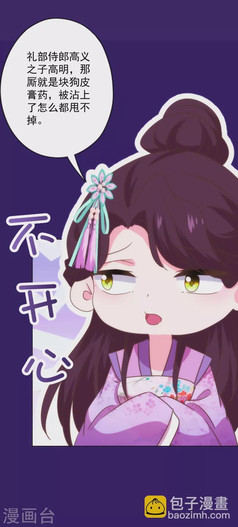 🍺哦，我的宠妃大人 第336话 狠辣夫君 第17页