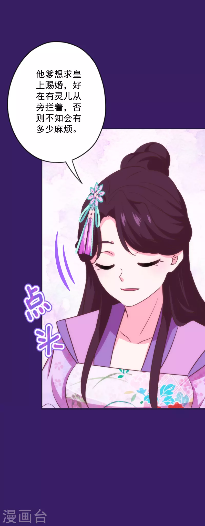 🍺哦，我的宠妃大人 第336话 狠辣夫君 第19页