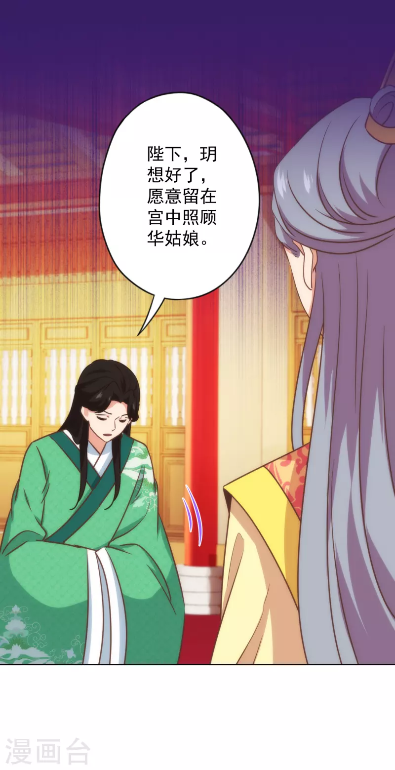 🍺哦，我的宠妃大人 第336话 狠辣夫君 第20页