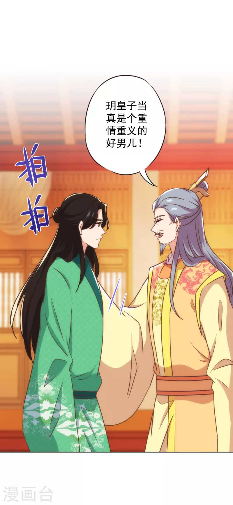 🍺哦，我的宠妃大人 第336话 狠辣夫君 第21页