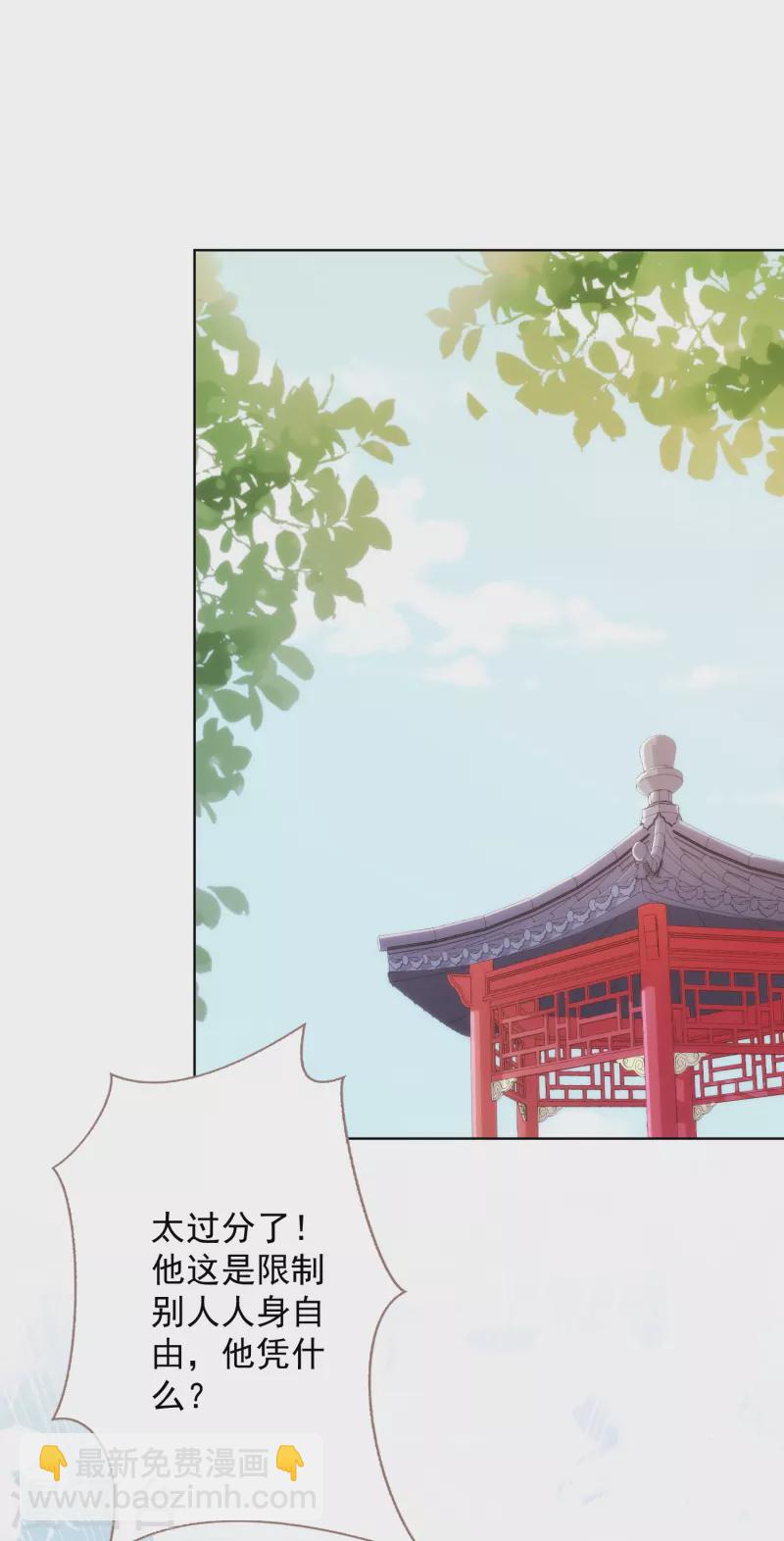 🍺哦，我的宠妃大人 第336话 狠辣夫君 第23页