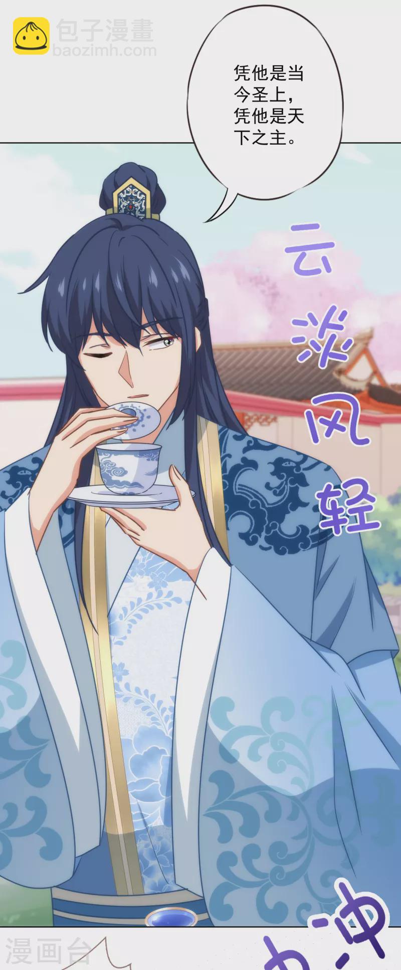 🍺哦，我的宠妃大人 第336话 狠辣夫君 第25页