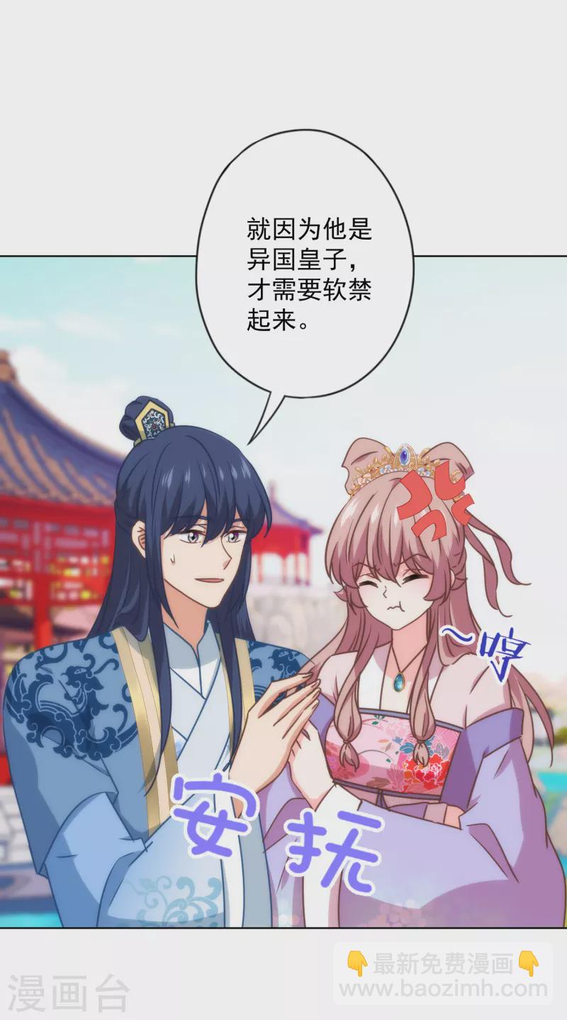🍺哦，我的宠妃大人 第336话 狠辣夫君 第27页