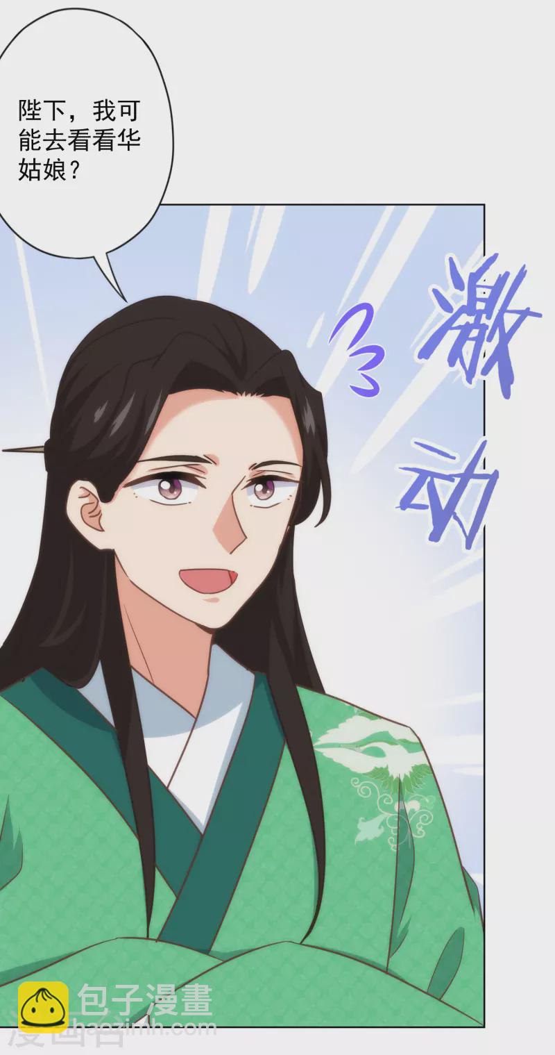 🍺哦，我的宠妃大人 第336话 狠辣夫君 第3页