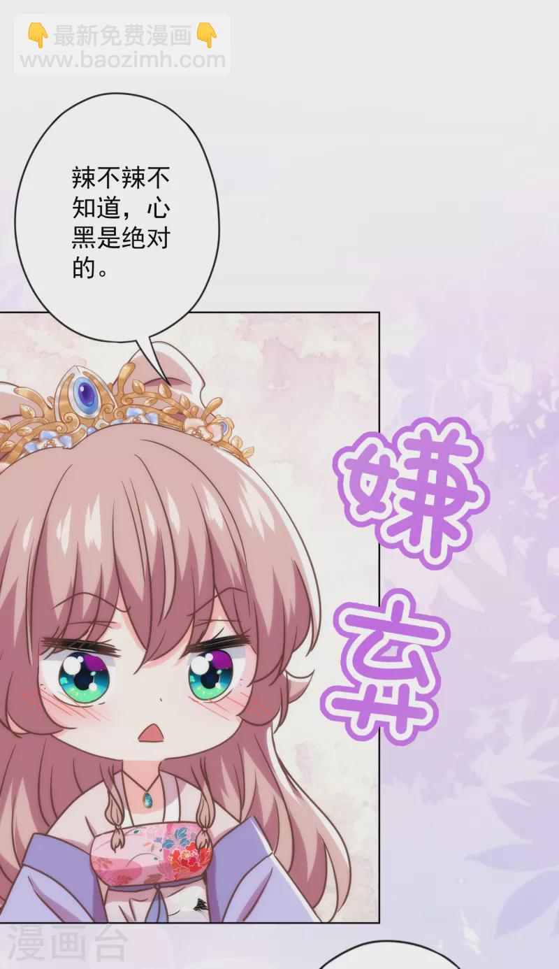 🍺哦，我的宠妃大人 第336话 狠辣夫君 第30页