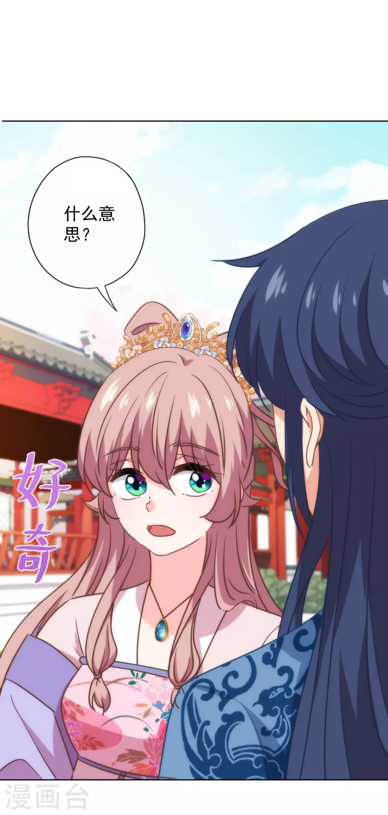 🍺哦，我的宠妃大人 第336话 狠辣夫君 第32页