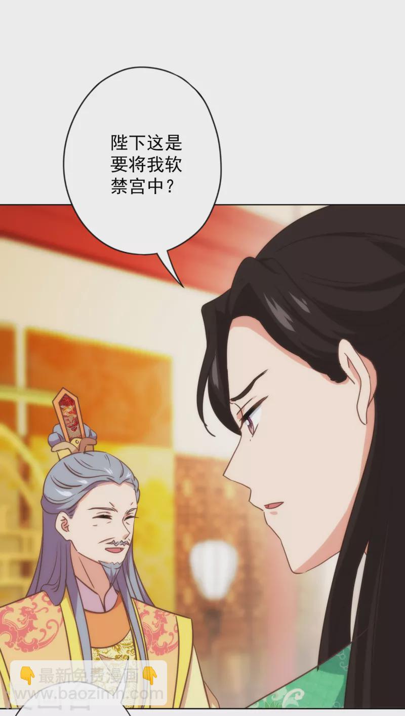 🍺哦，我的宠妃大人 第336话 狠辣夫君 第6页