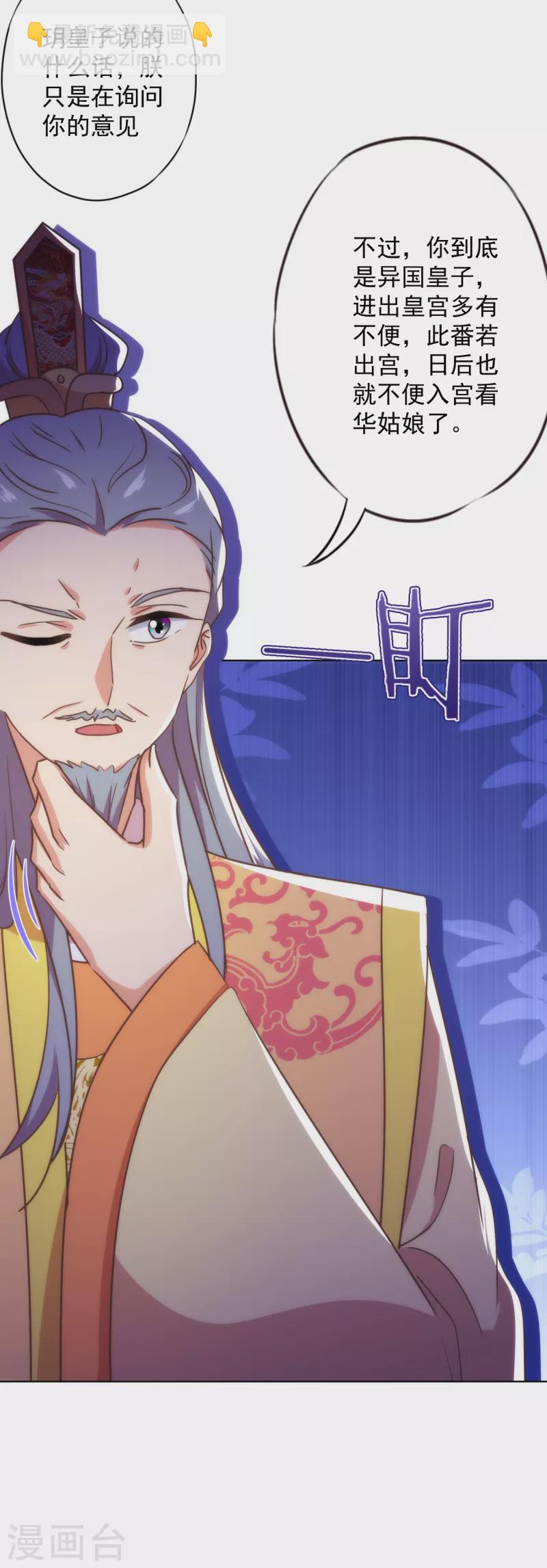 🍺哦，我的宠妃大人 第336话 狠辣夫君 第7页