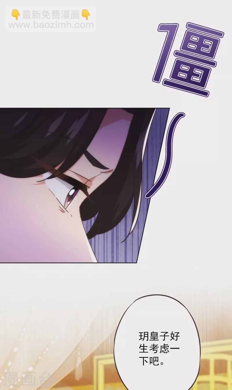 🍺哦，我的宠妃大人 第336话 狠辣夫君 第9页