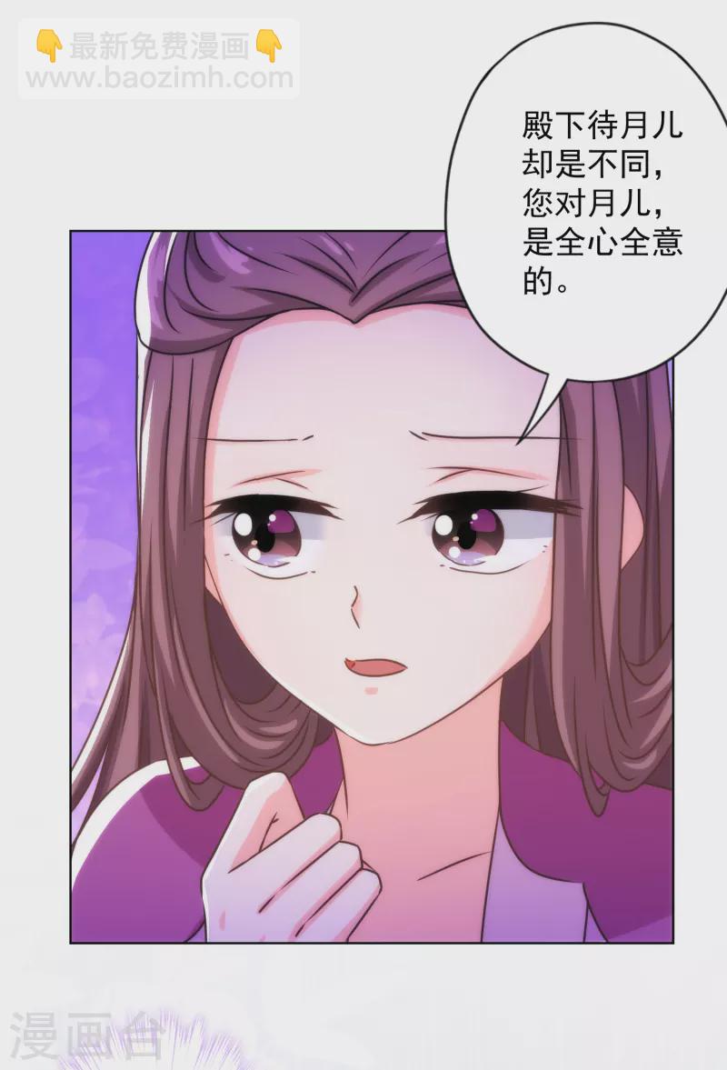 🍺哦，我的宠妃大人 第338话 做人没经验 第2页