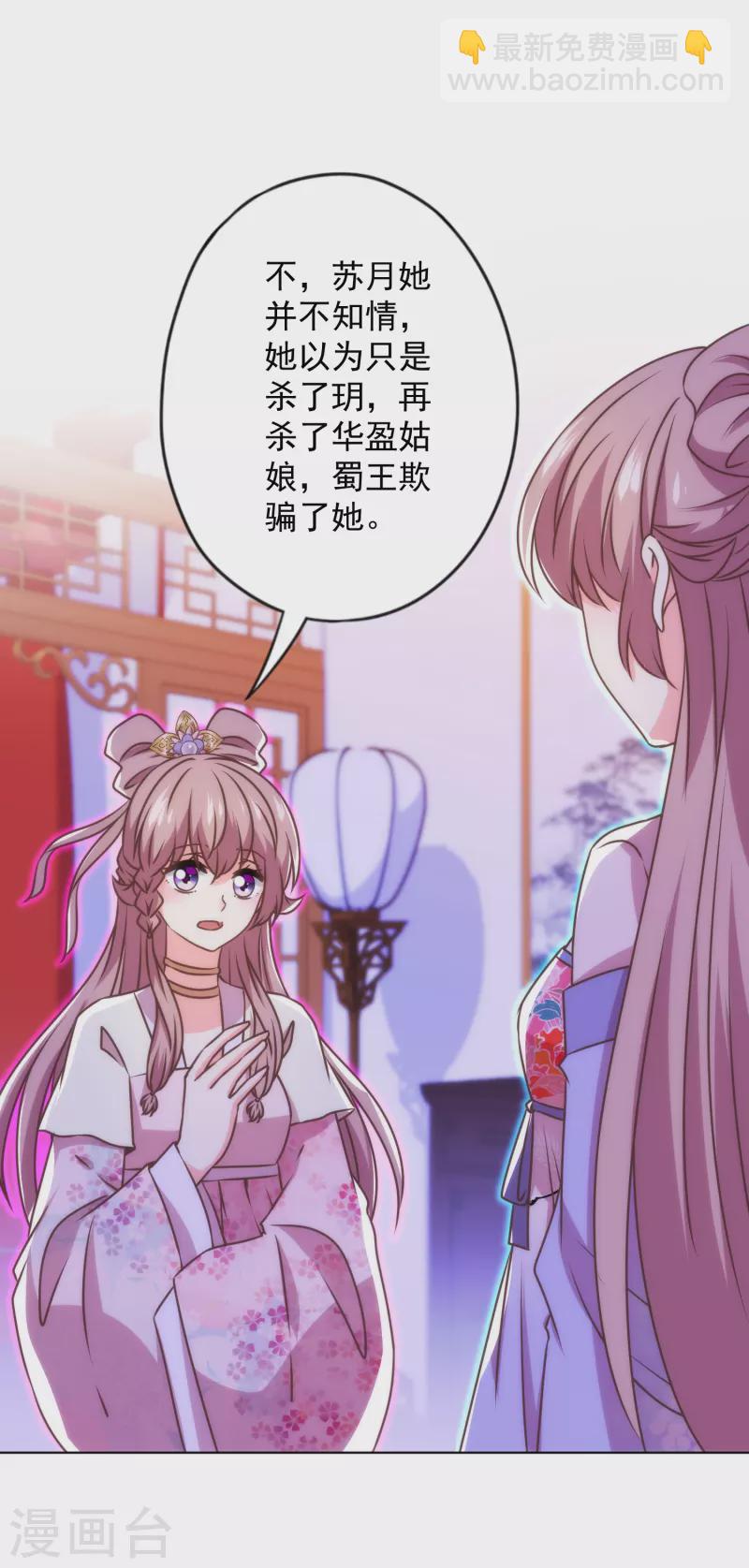 🍺哦，我的宠妃大人 第338话 做人没经验 第20页