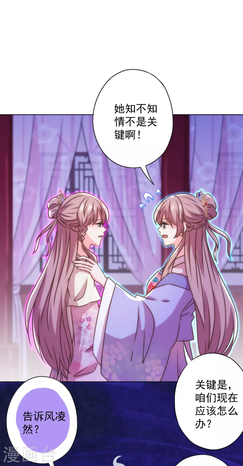 🍺哦，我的宠妃大人 第338话 做人没经验 第21页